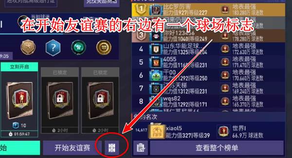 怎么换球场配图3