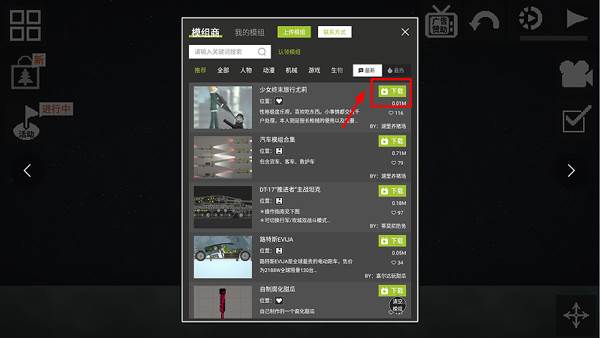 怎么添加模组配图2
