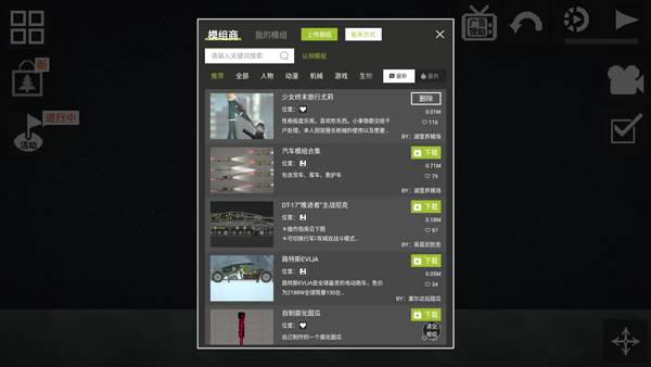 怎么添加模组配图3