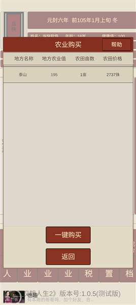 汉朝人生2折相思破解版宣传图