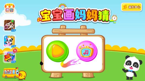 宝宝画妈妈猜宣传图