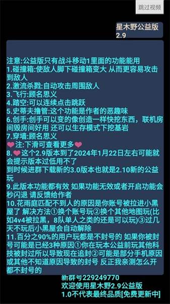 我的世界星木野公益版宣传图