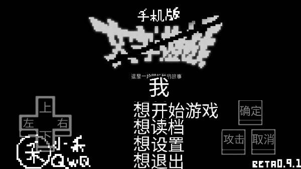 文字游戏宣传图