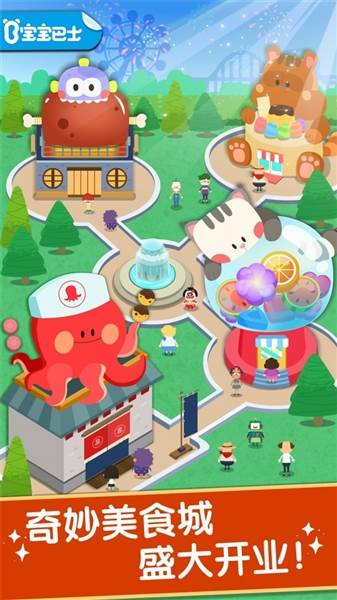 宝宝巴士奇妙美味日记宣传图