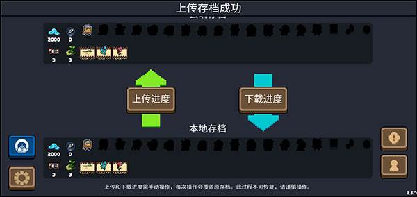 云存档上传下载使用规则配图2