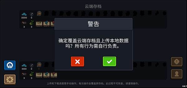 云存档上传下载使用规则配图4