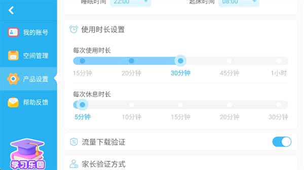 家长如何设置使用时长配图5