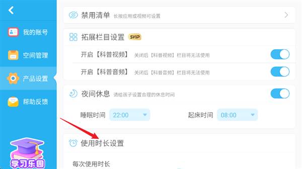 家长如何设置使用时长配图4