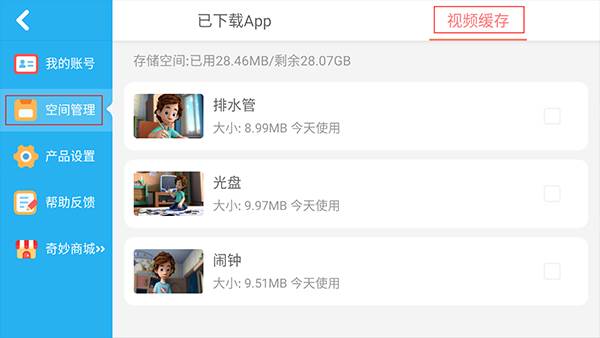 如何清理缓存视频配图2