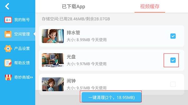 如何清理缓存视频配图3