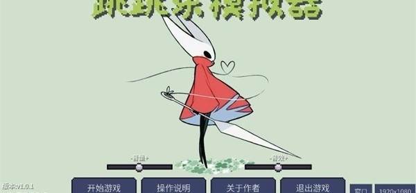 丝之歌跳跳乐模拟器宣传图