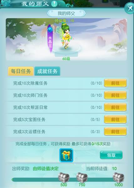 师徒系统详解配图2