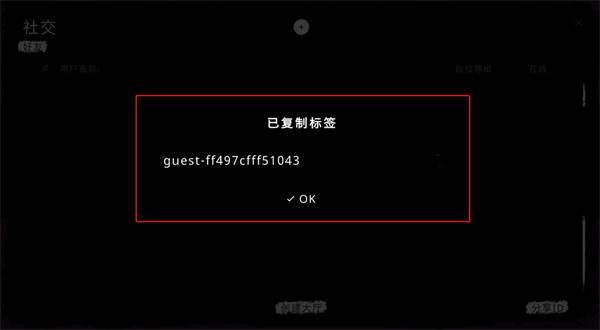 怎么加入朋友房间配图7