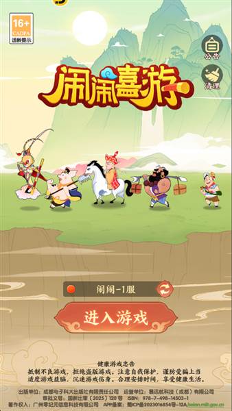 闹闹嘻游手机版宣传图