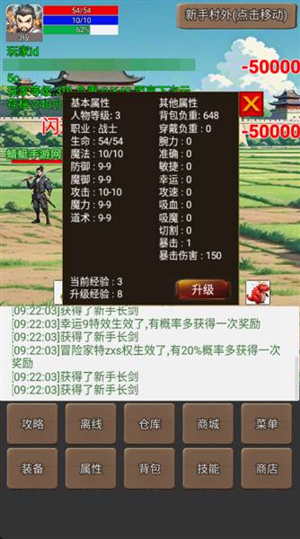 无限升级的战士传说1免广告宣传图