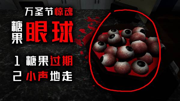 不给糖就捣蛋移植版宣传图