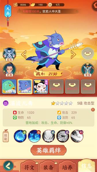 新手英雄介绍配图2