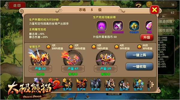 坐骑家园攻略配图3