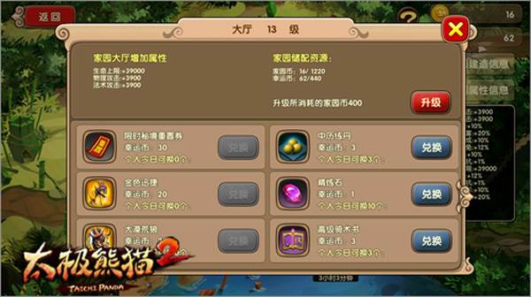 坐骑家园攻略配图4