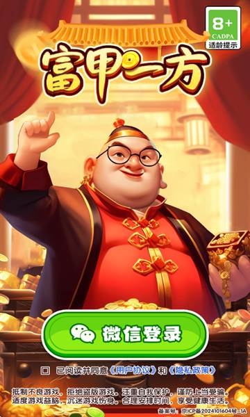 富甲一方赚钱app宣传图