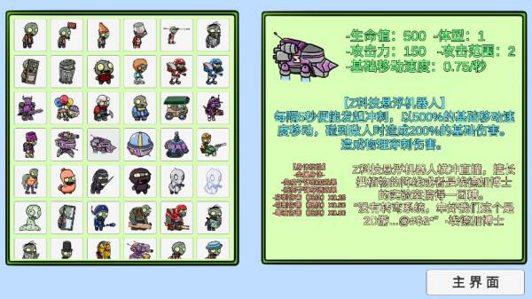 怎么查看植物/僵尸属性配图3