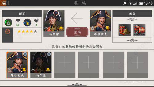 怎么整编将军配图4