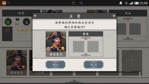 怎么整编将军配图5