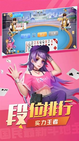 国民斗地主赚钱游戏宣传图