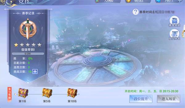 排位竞技玩法配图1