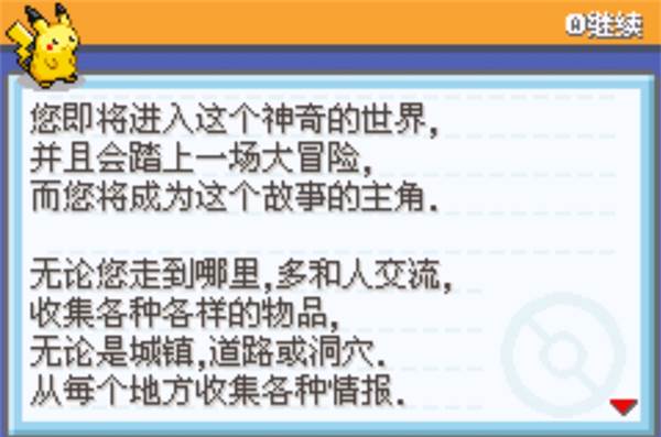 宝可梦究极激进红2永M萌娘宣传图