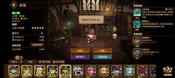 英雄推荐配图1