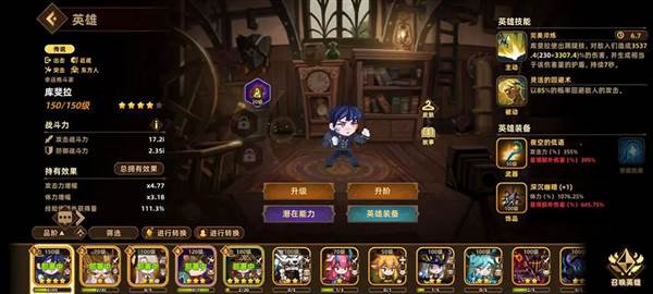 英雄推荐配图7