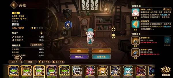 英雄推荐配图8