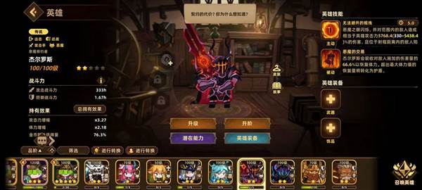 英雄推荐配图11