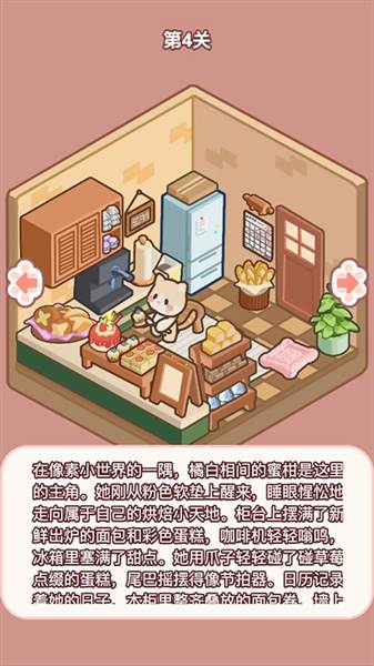 喵居物语宣传图