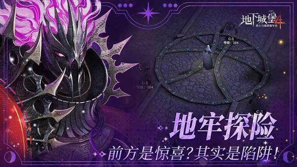 地下城堡4国际版宣传图