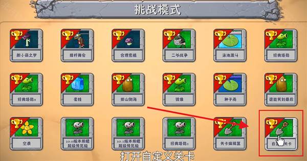 自定义关卡怎么玩配图6