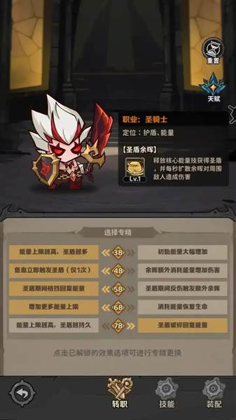 主流转职路线圣骑士攻略配图1