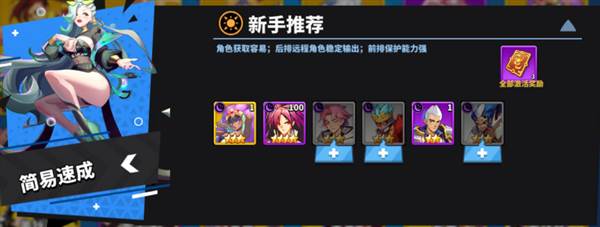 阵容搭配攻略配图3