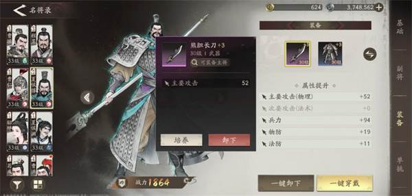 夏侯惇攻略配图4