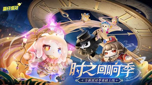 eggyparty官方正版宣传图