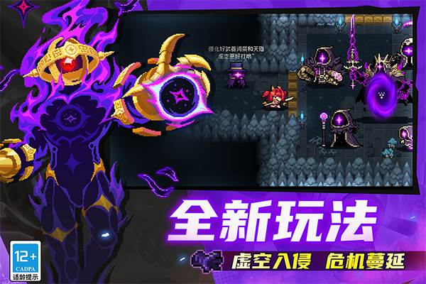 元气骑士2.9.0破解版宣传图