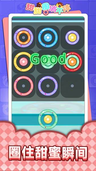 甜甜圈消不停宣传图