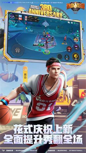 热血街篮单机版宣传图