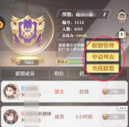 怎么退出联盟配图1