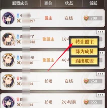 怎么退出联盟配图2