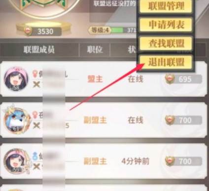 怎么退出联盟配图3