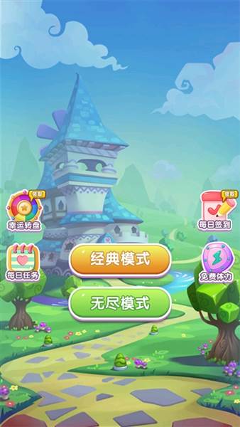 星糖消消乐宣传图