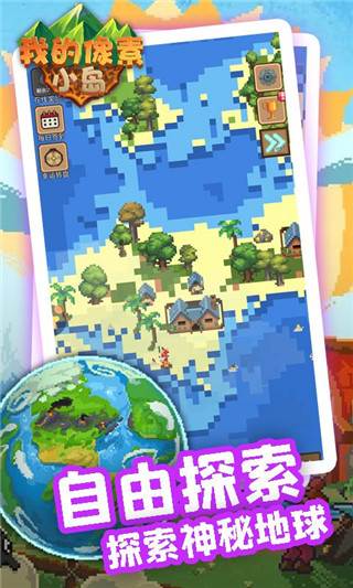 我的像素小岛游戏宣传图