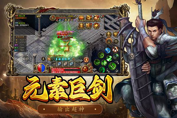 屠龙争霸手游宣传图